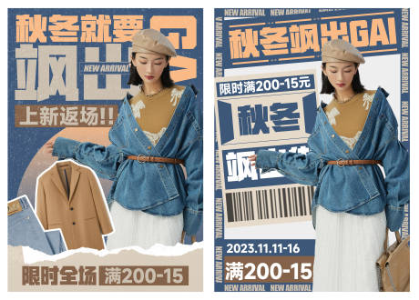 源文件下載【享設計】搜索編號：19290020762466307【秋冬服飾促銷海報】