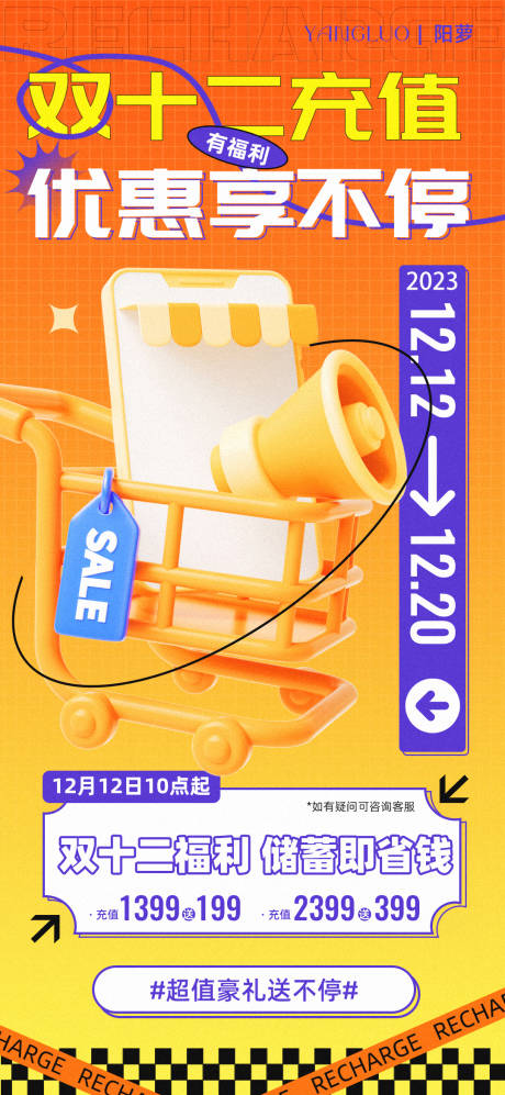 源文件下載【享設計】搜索編號：38390020766975272【雙十二充值海報】