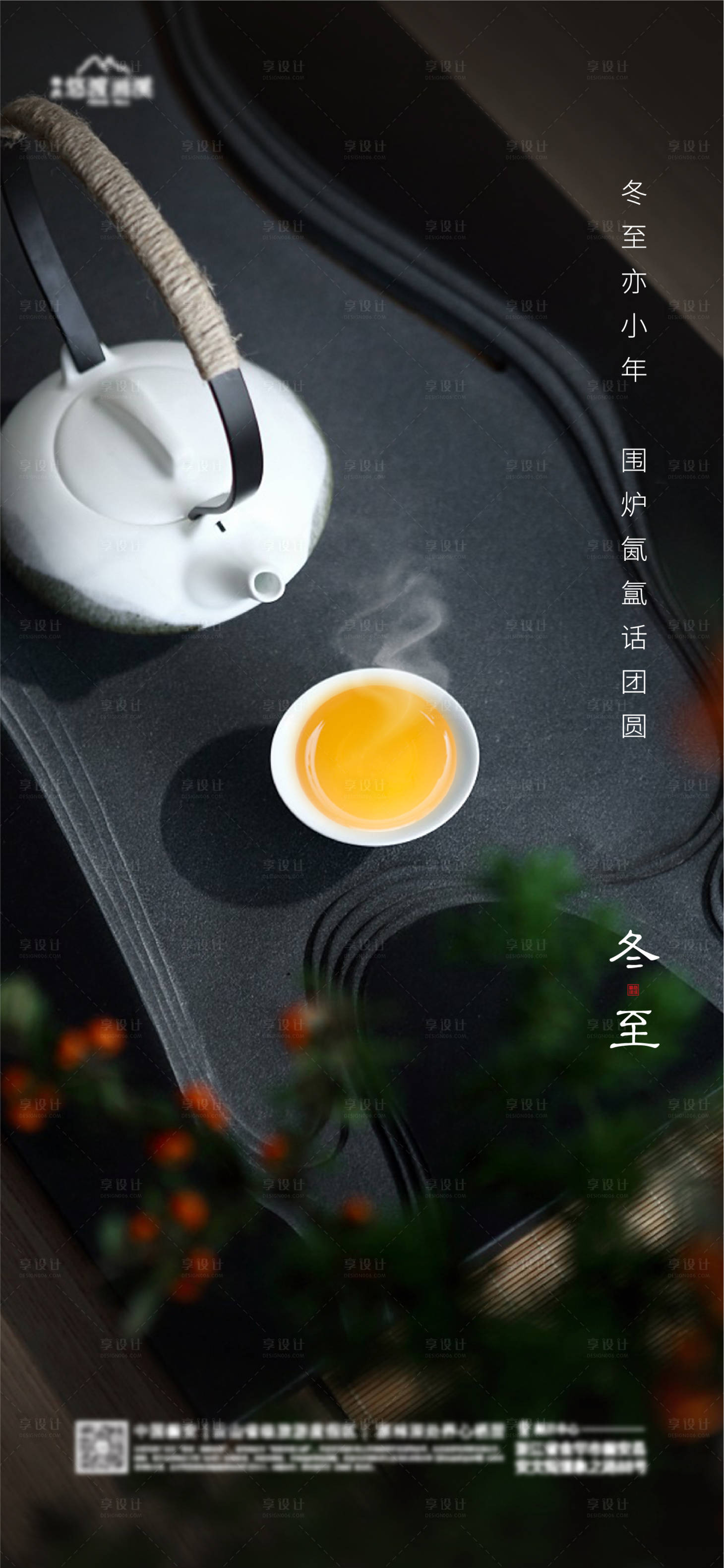 源文件下載【享設(shè)計(jì)】搜索編號：91300020949397317【地產(chǎn)冬至節(jié)氣海報】