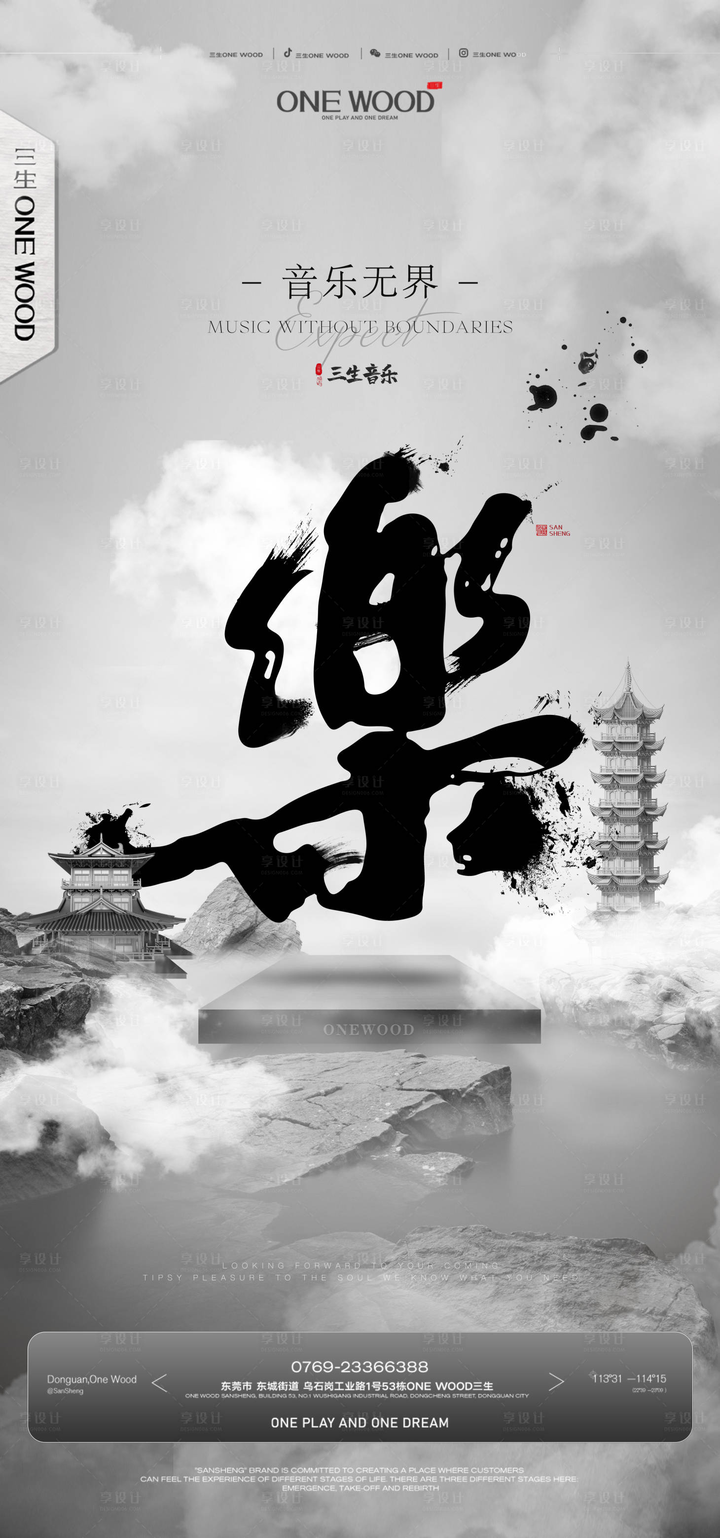 源文件下载【享设计】搜索编号：71130020356306828【清新国风酒吧邀约海报】