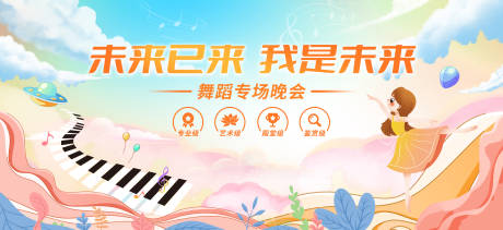 源文件下载【少儿舞蹈汇演展板】编号：46210020832603918
