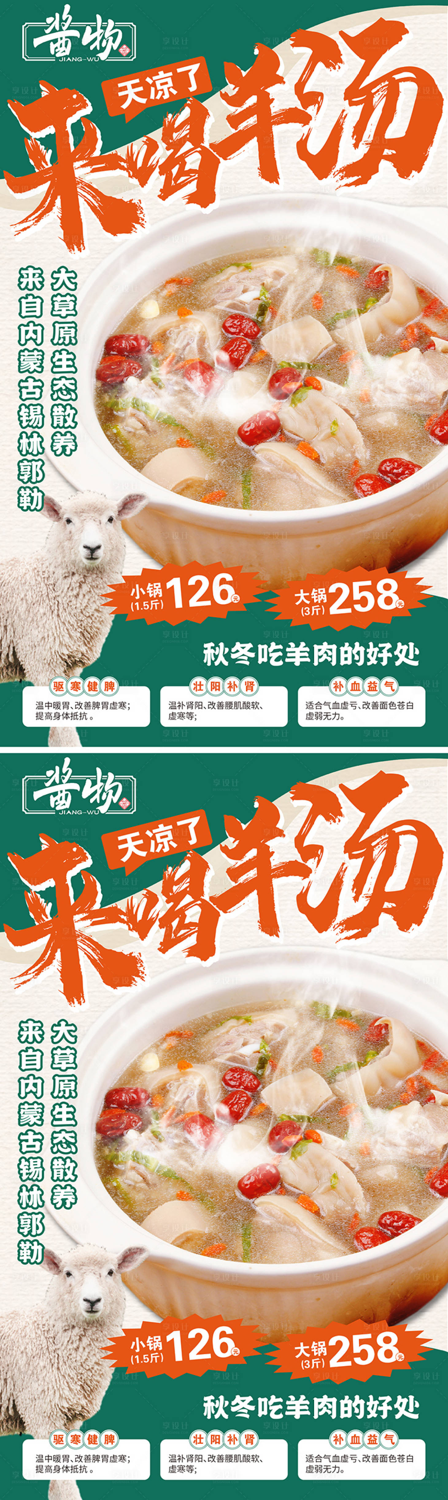 源文件下載【享設計】搜索編號：69810021018599157【餐飲菜單系列海報】