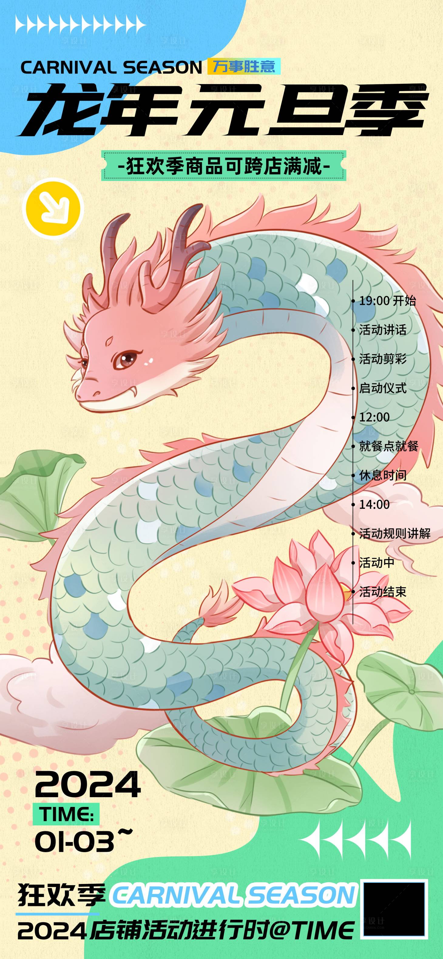 源文件下载【享设计】搜索编号：87960021150392557【龙年海报】