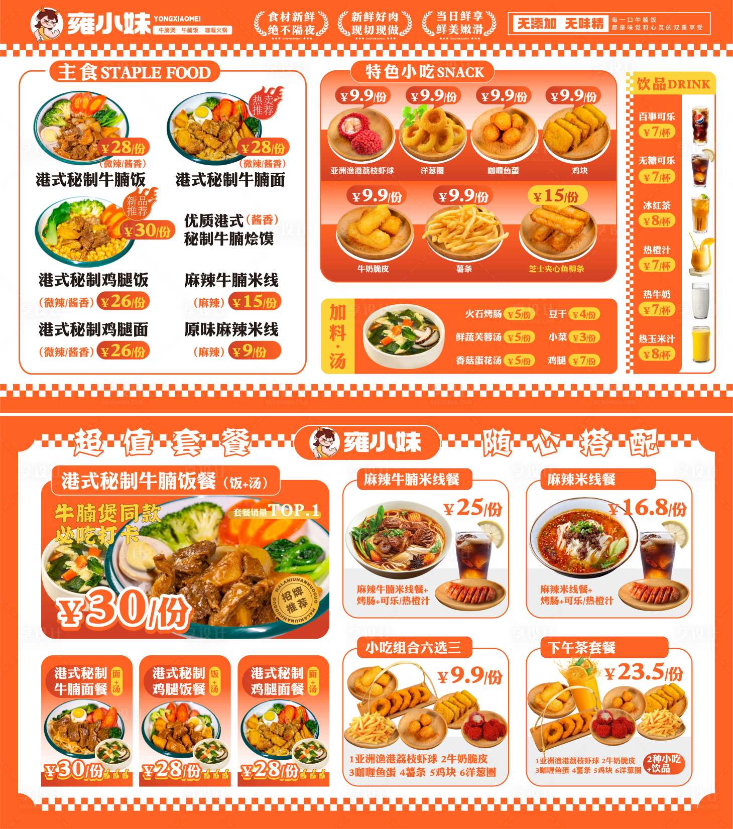 源文件下載【享設計】搜索編號：58690021094835076【餐飲菜單】