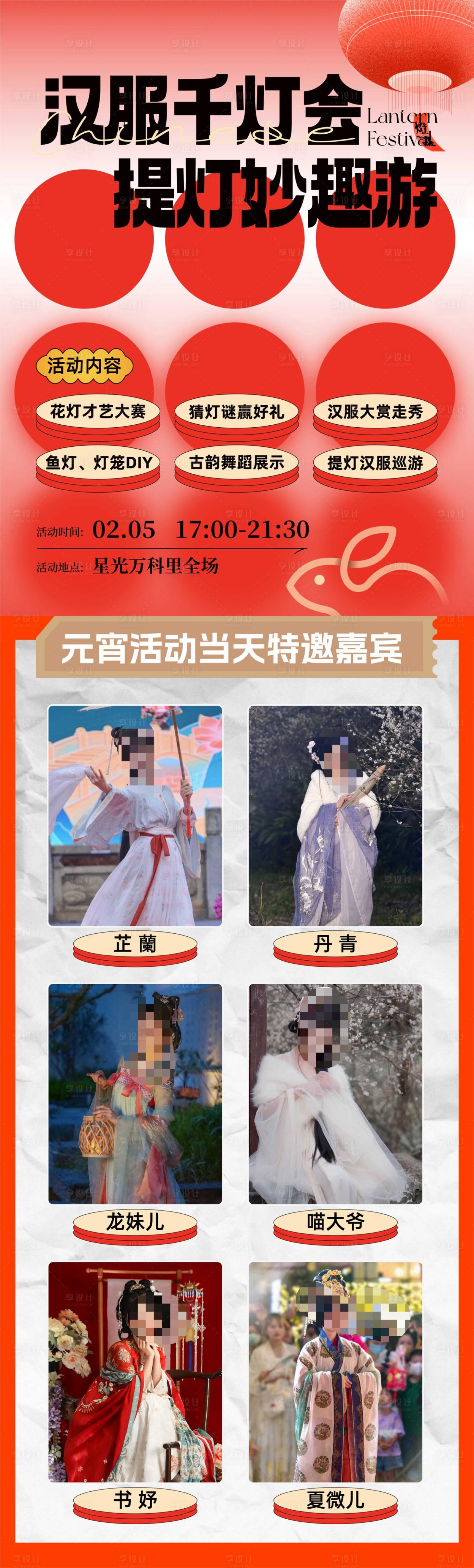 源文件下载【享设计】搜索编号：91440020718018926【元宵千灯会海报】
