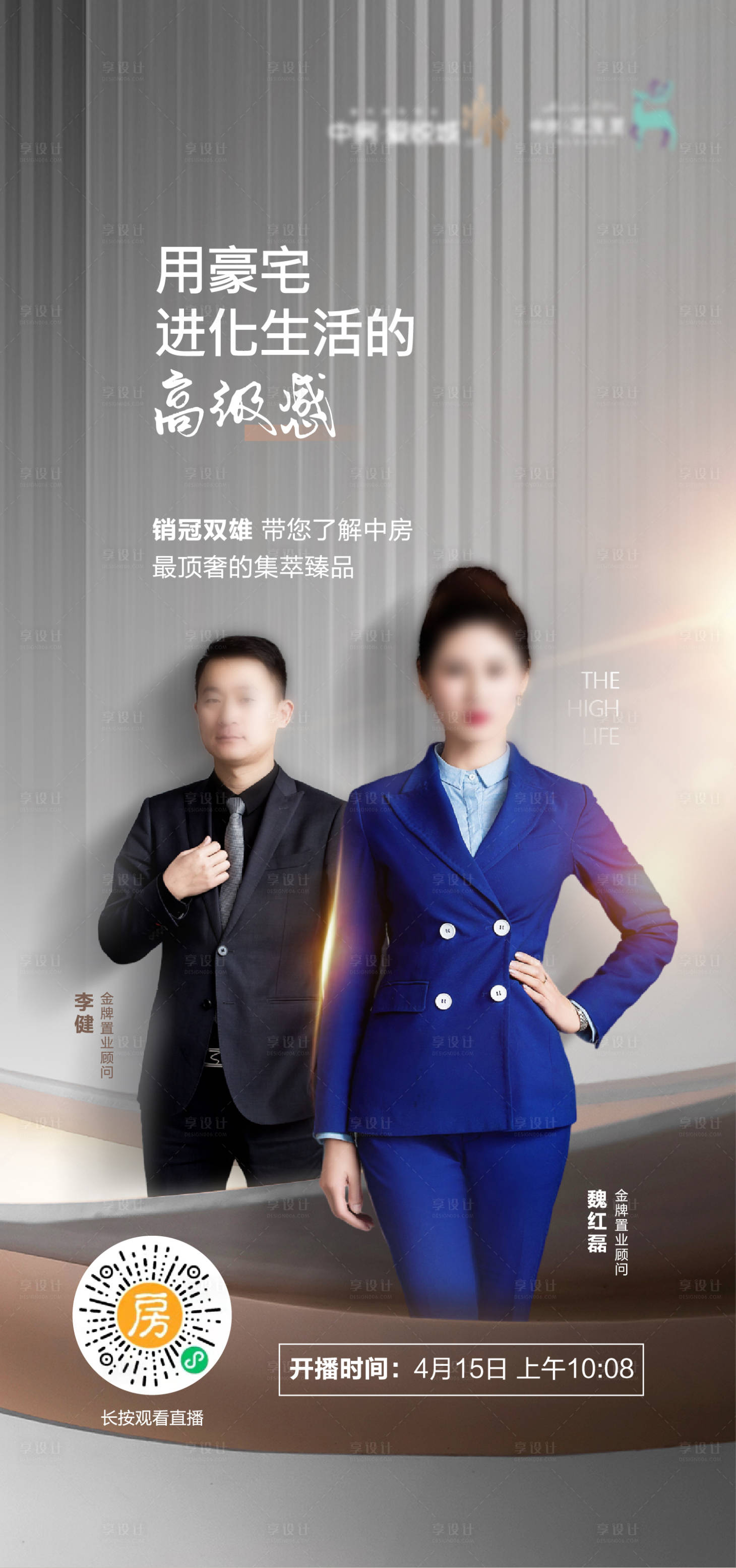 源文件下载【地产直播朋友圈预告海报】编号：77410021177262350