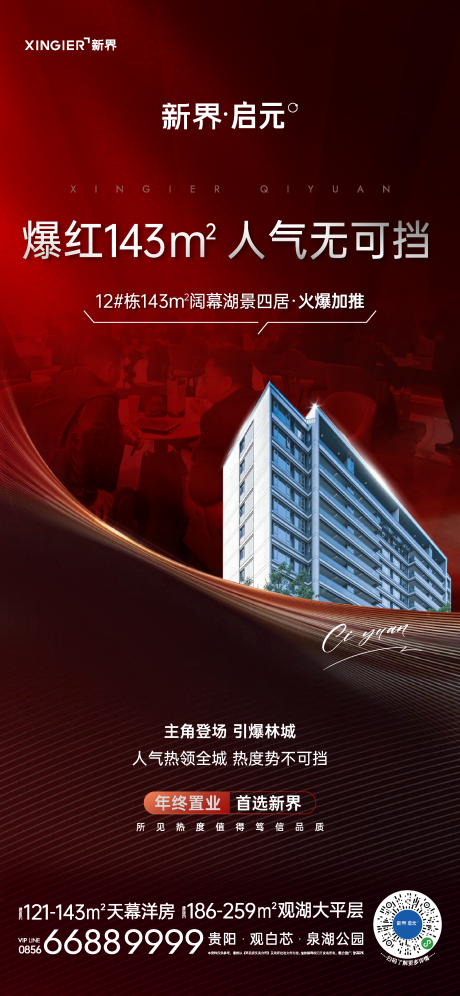 源文件下載【房地產熱銷海報】編號：66320021205517200