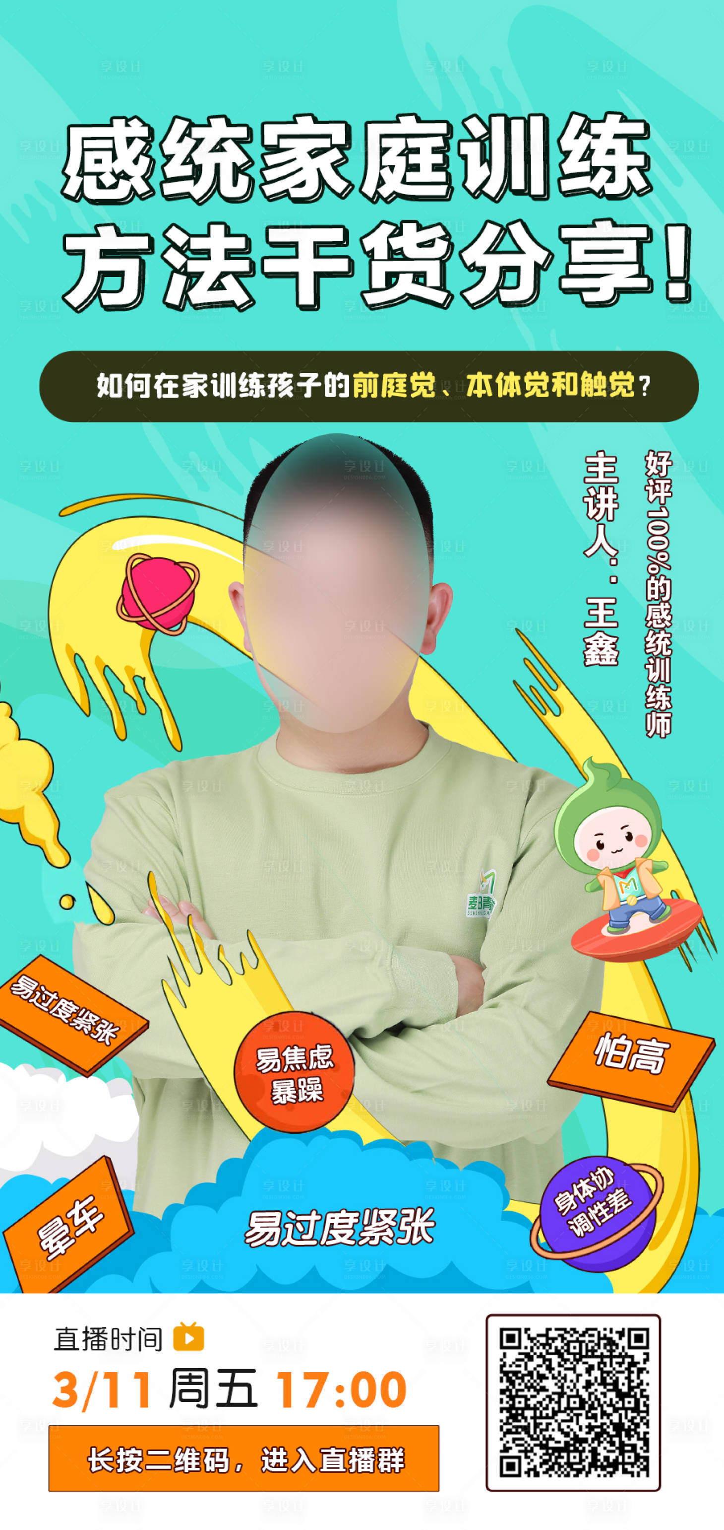 源文件下载【享设计】搜索编号：25750020756929139【直播海报分享】