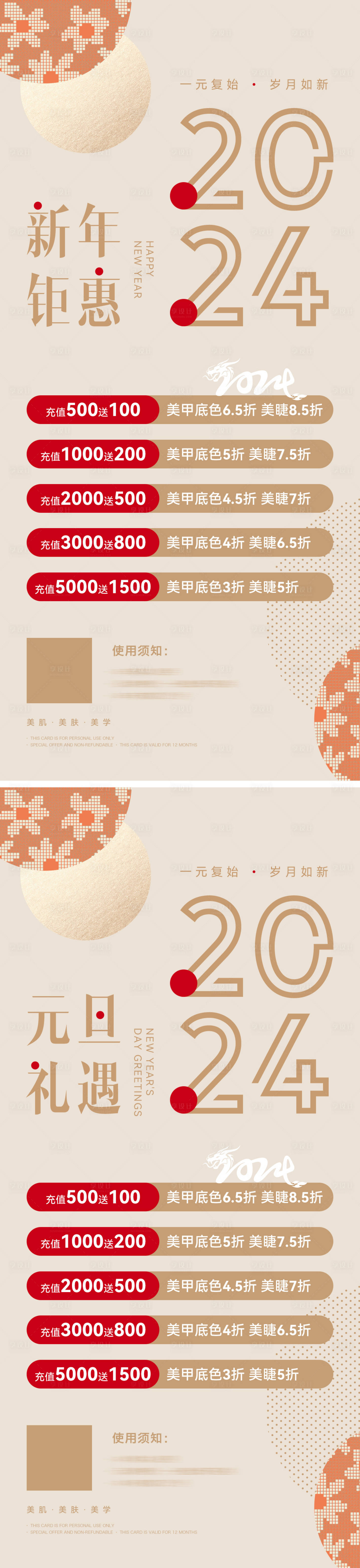 源文件下載【美業元旦新年年終盛典活動海報】編號：46640021193457731