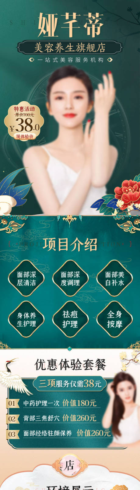 源文件下载【美容服务清洁长图】编号：15240021104817618