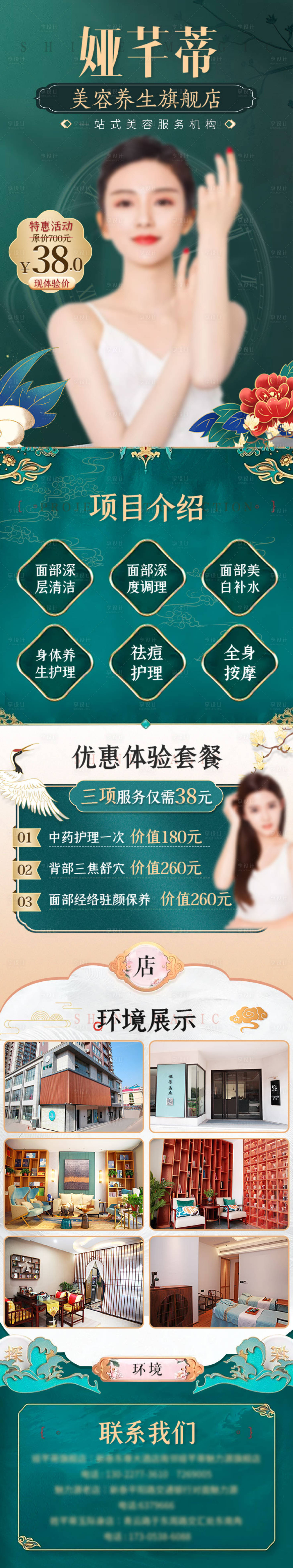 源文件下载【美容服务清洁长图】编号：15240021104817618