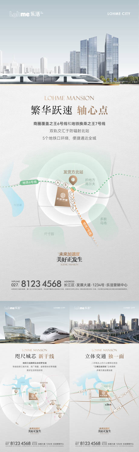 源文件下载【房地产区域配套微信海报】编号：63590020762057684