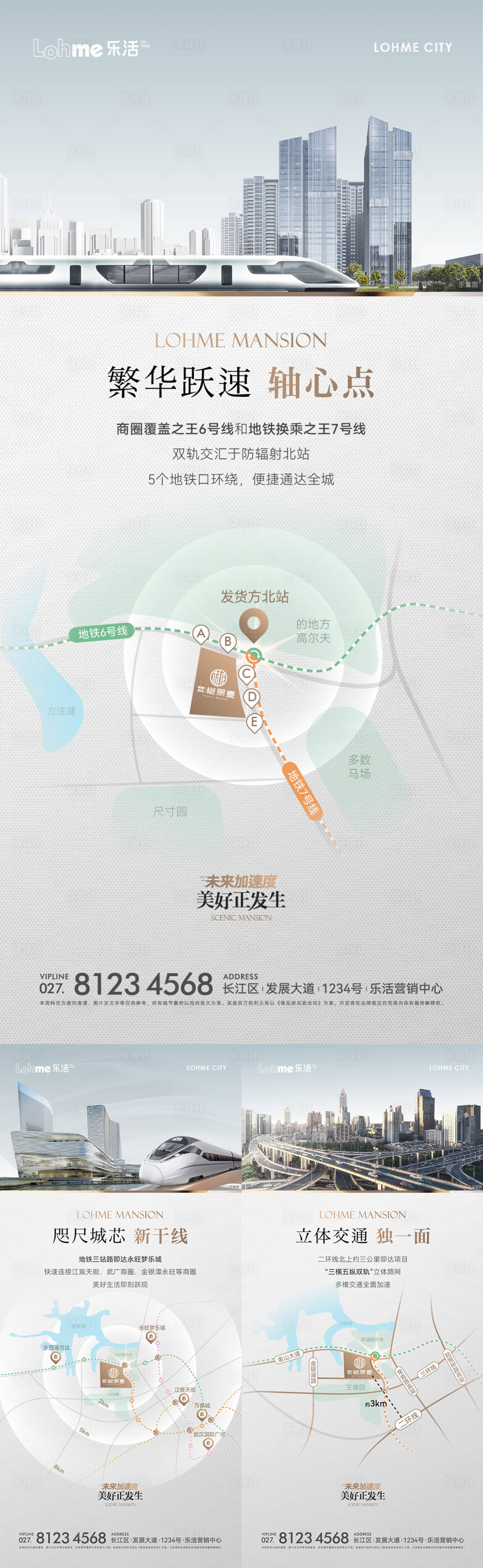 源文件下载【享设计】搜索编号：63590020762057684【房地产区域配套微信海报】