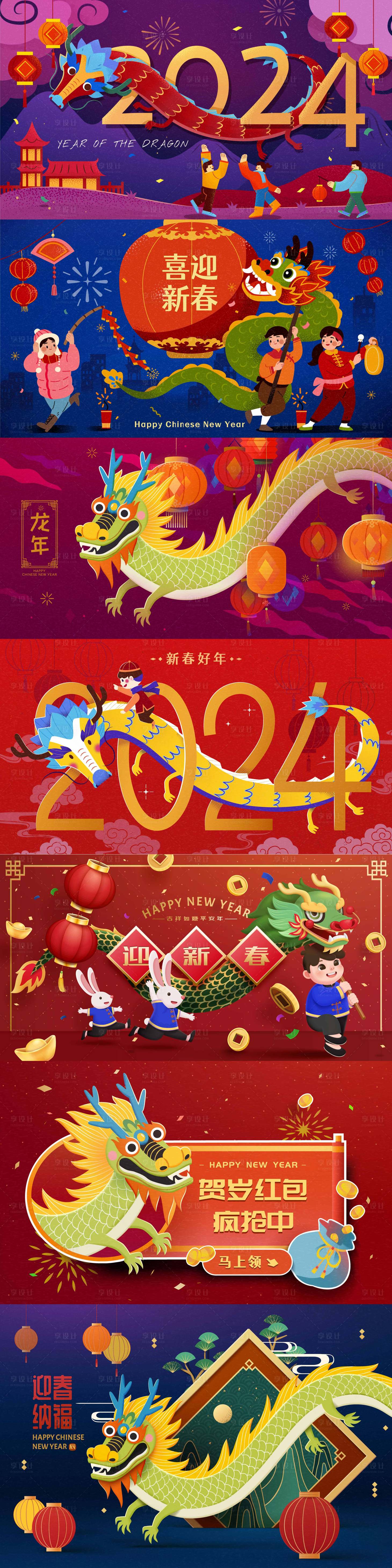 源文件下載【2024年龍年新年煙花插畫活動背景板】編號：44200021054323809