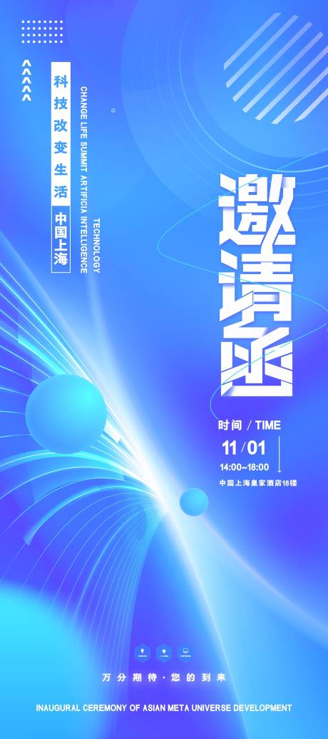 源文件下載【享設(shè)計】搜索編號：21100020823741427【企業(yè)年會邀請宣傳廣告】