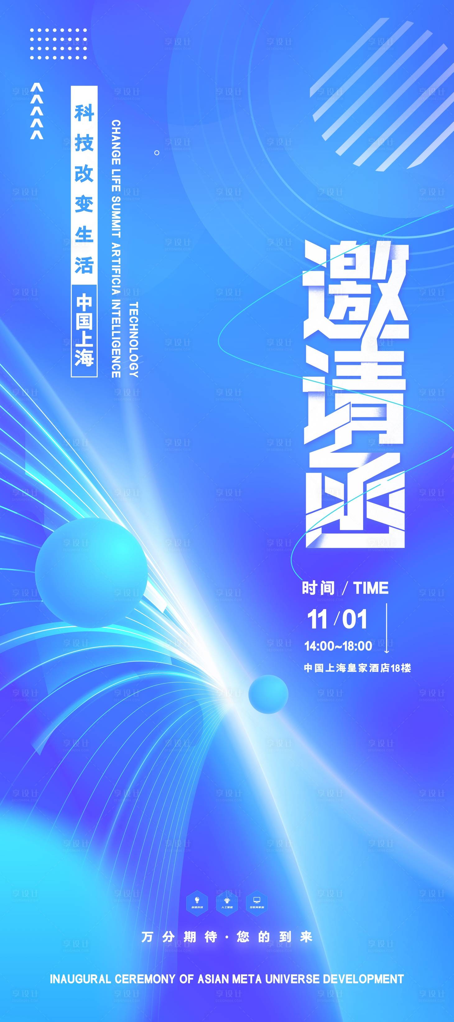 源文件下载【享设计】搜索编号：21100020823741427【企业年会邀请宣传广告】