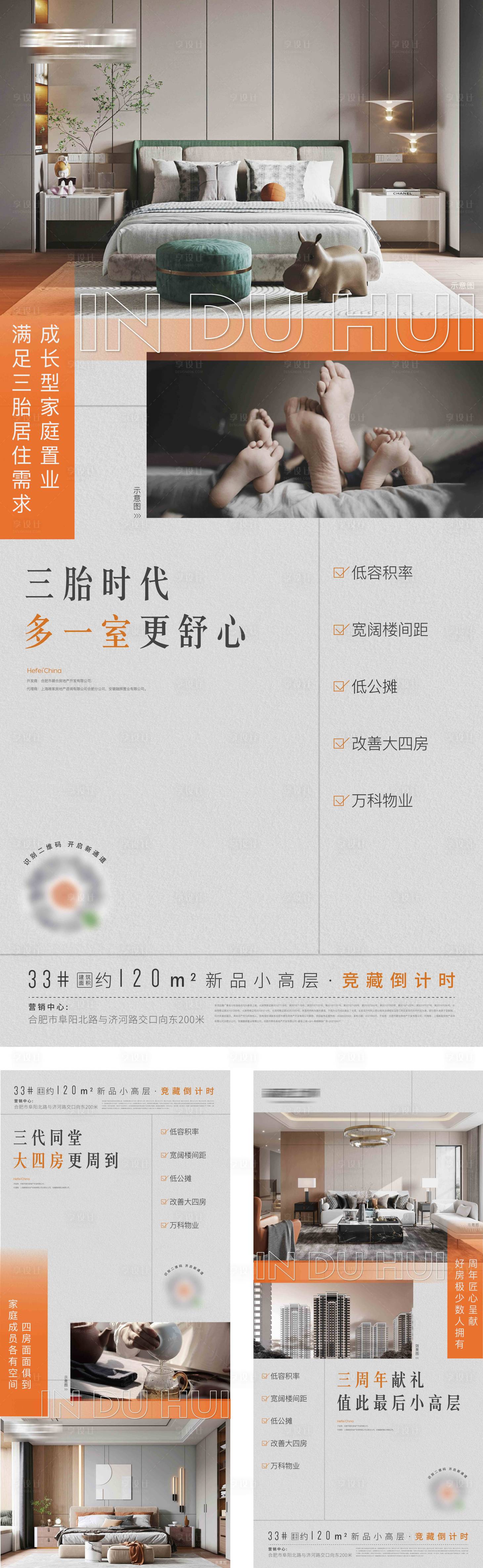 源文件下載【享設計】搜索編號：18060020938591679【地產(chǎn)大四房戶型價值點系列海報】