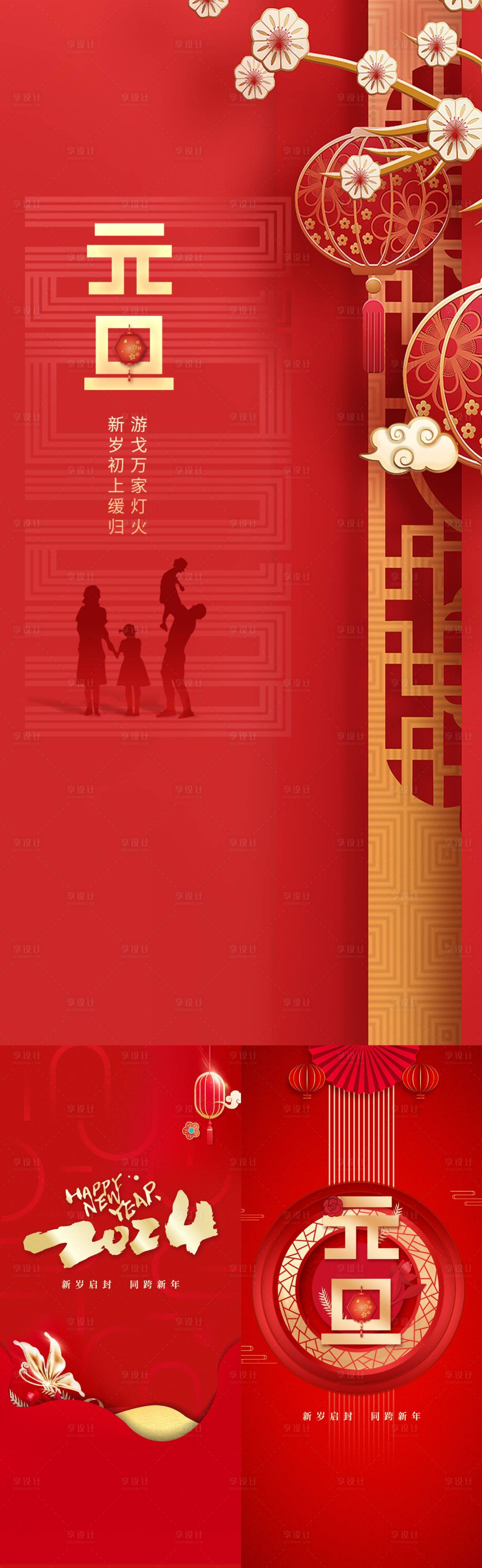 源文件下载【元旦节日海报】编号：65640021115329454