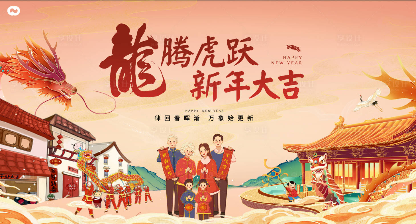 源文件下載【享設(shè)計(jì)】搜索編號(hào)：80740021207938636【龍年2024年新年年會(huì)主背景】