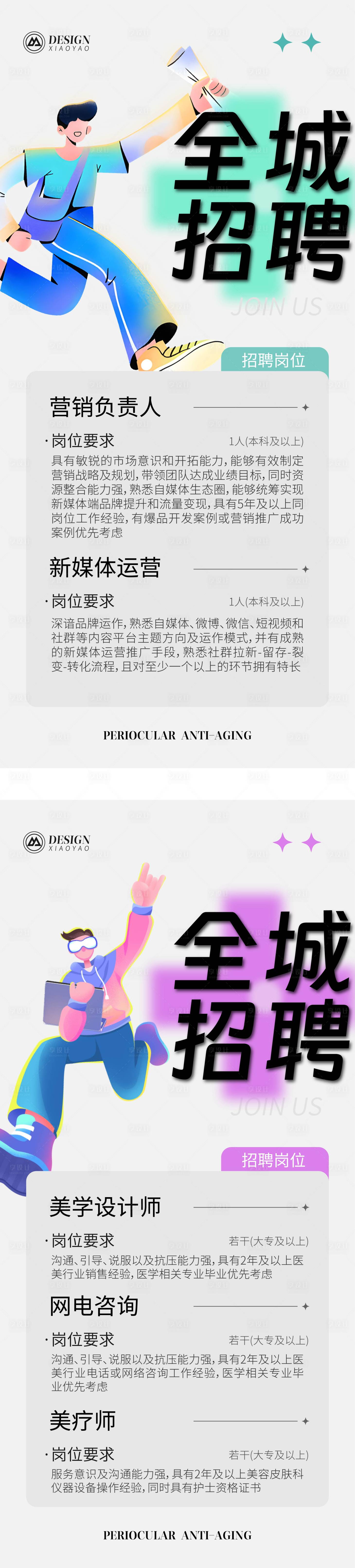 源文件下載【享設計】搜索編號：15290020910117835【插畫風招聘海報】