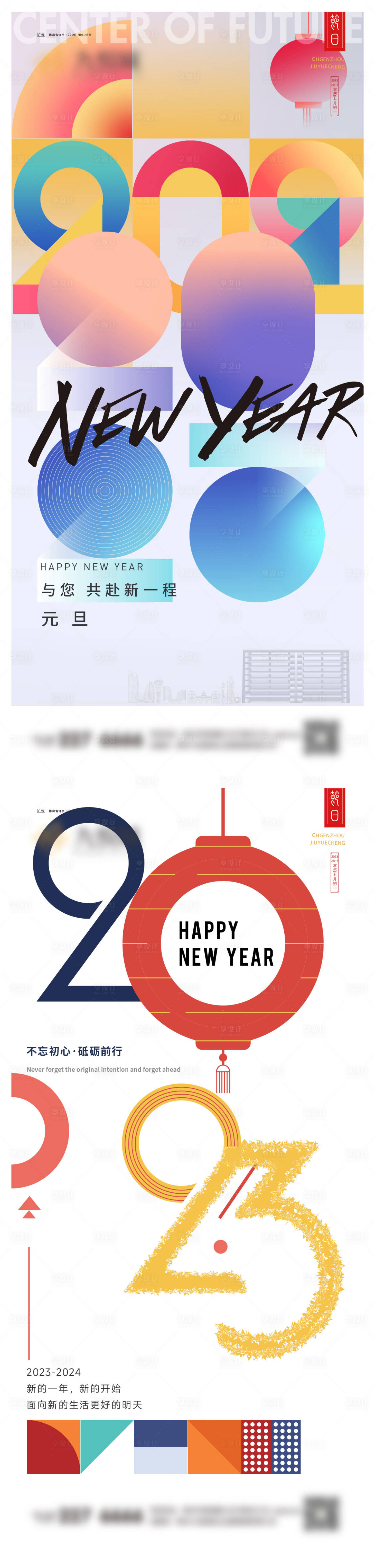 源文件下載【享設計】搜索編號：58150021090203244【元旦系列微信圖】