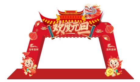 源文件下载【龙年门头】编号：17840020796048247