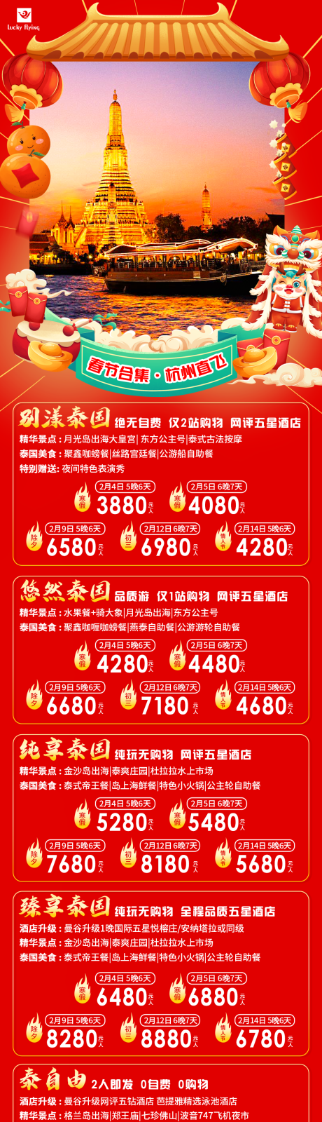 源文件下载【泰国旅游海报】编号：87800021079617865