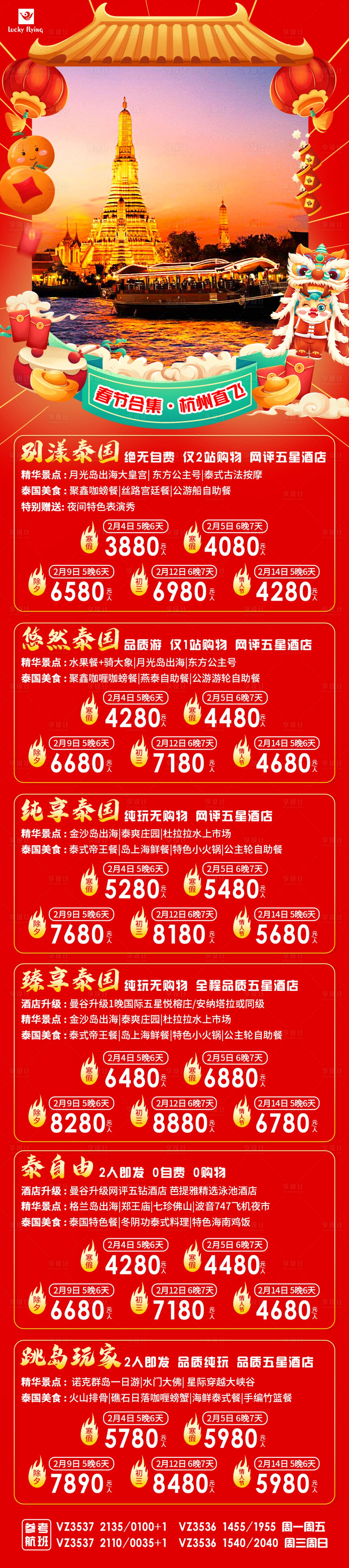 源文件下载【泰国旅游海报】编号：87800021079617865