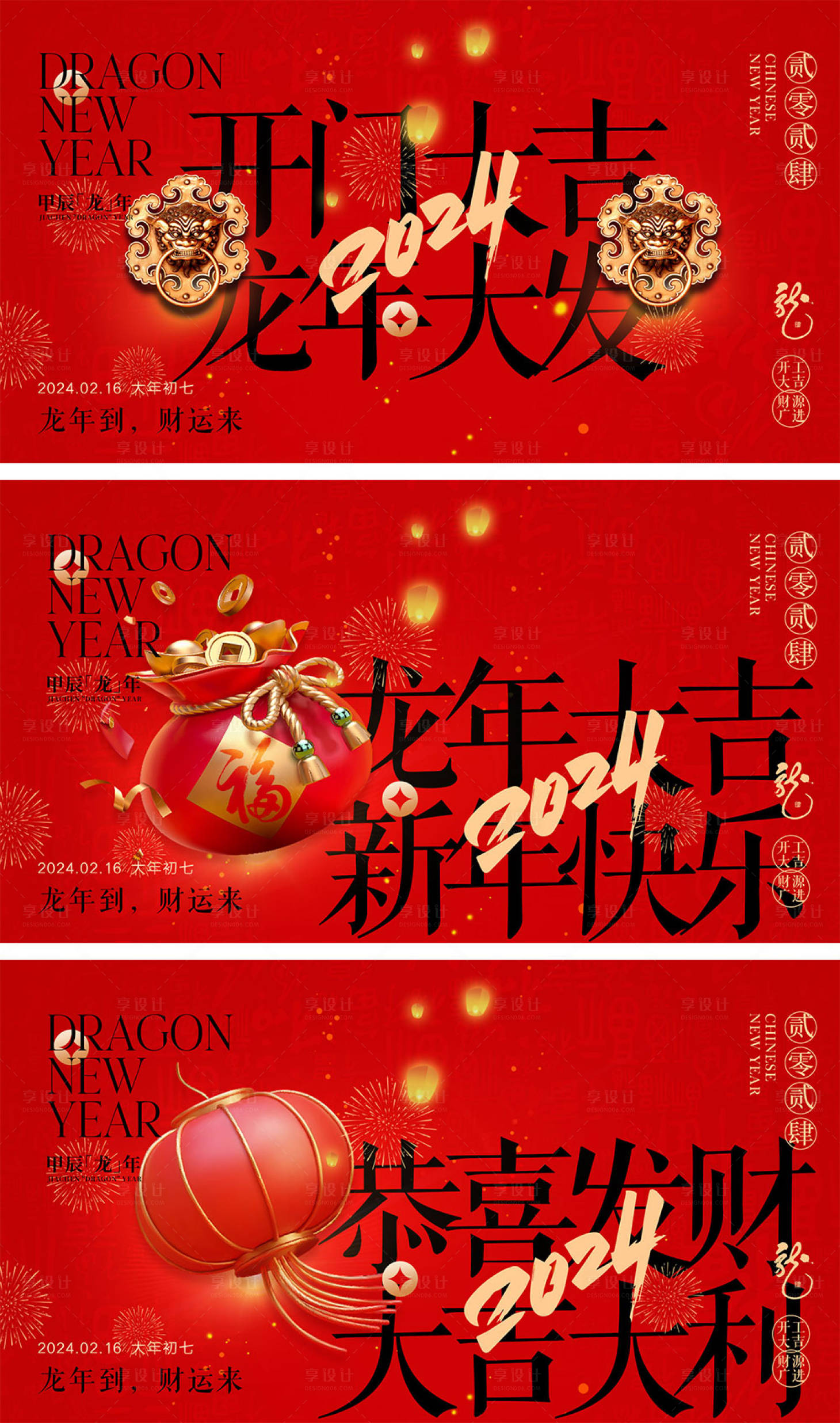 源文件下载【龙年元旦除夕春节小年新年开工海报】编号：99740021039629750