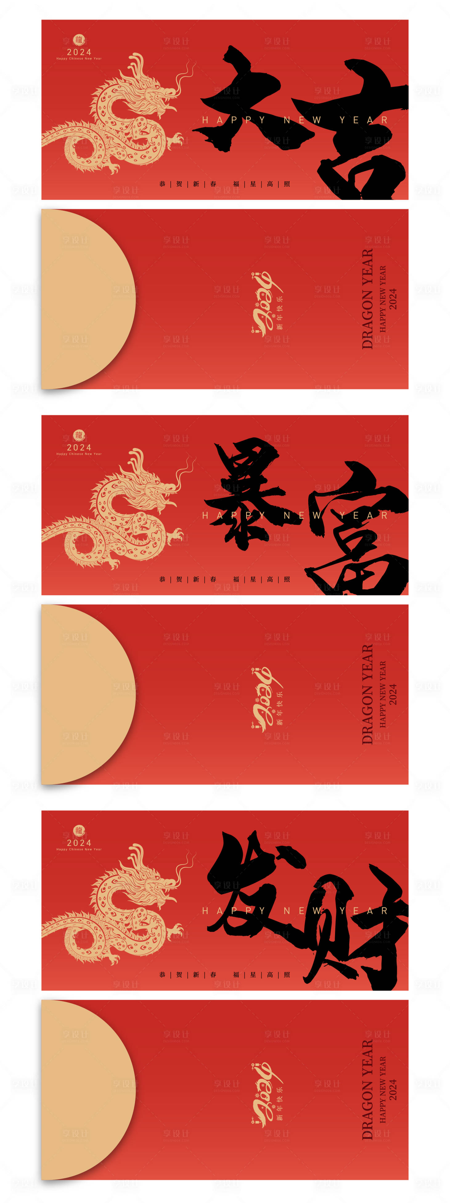 源文件下载【2024龙年红包物料】编号：94540021118768642