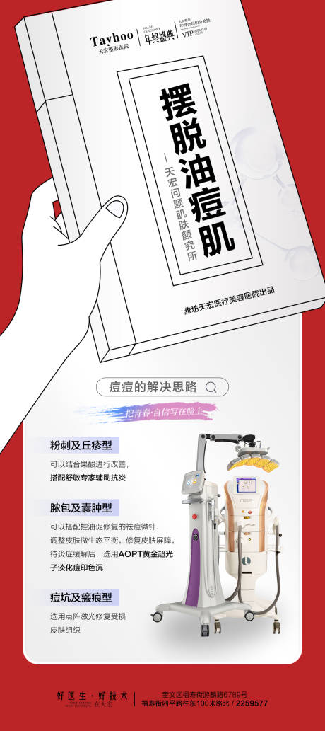 源文件下載【享設計】搜索編號：52060021200526544【問題肌膚顏究所】