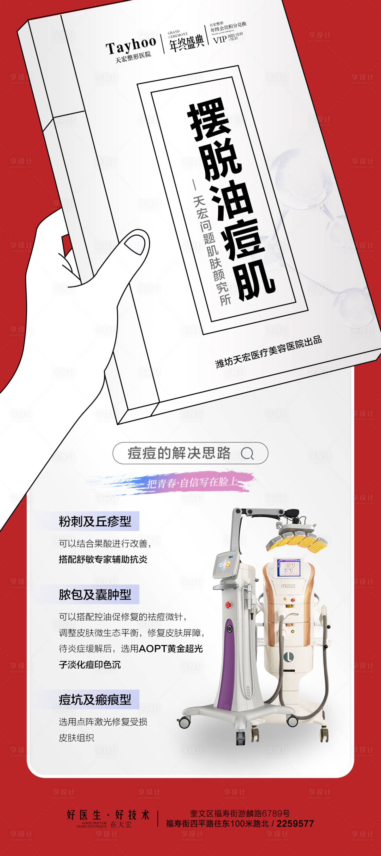 源文件下载【享设计】搜索编号：52060021200526544【问题肌肤颜究所】