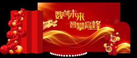 源文件下载【享设计】搜索编号：35290021182877128【开门红合影背景板】