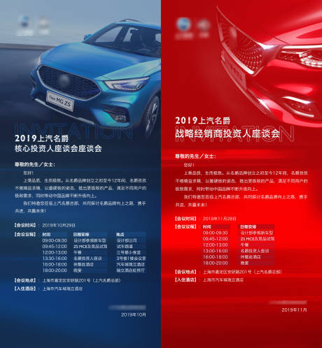 源文件下载【汽车会议邀请函】编号：20231211112449555