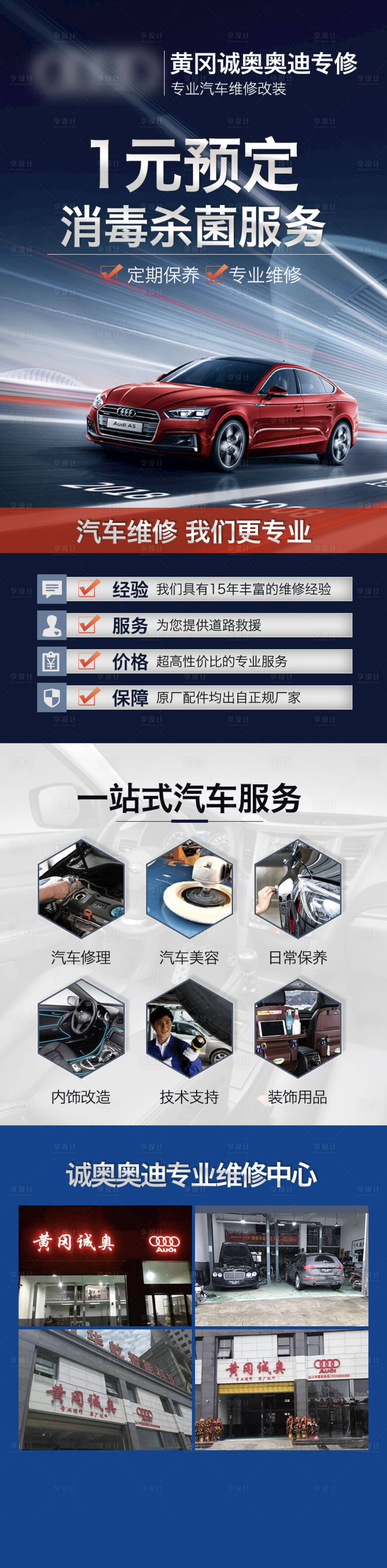 源文件下载【汽车服务长图海报】编号：74660020913551564