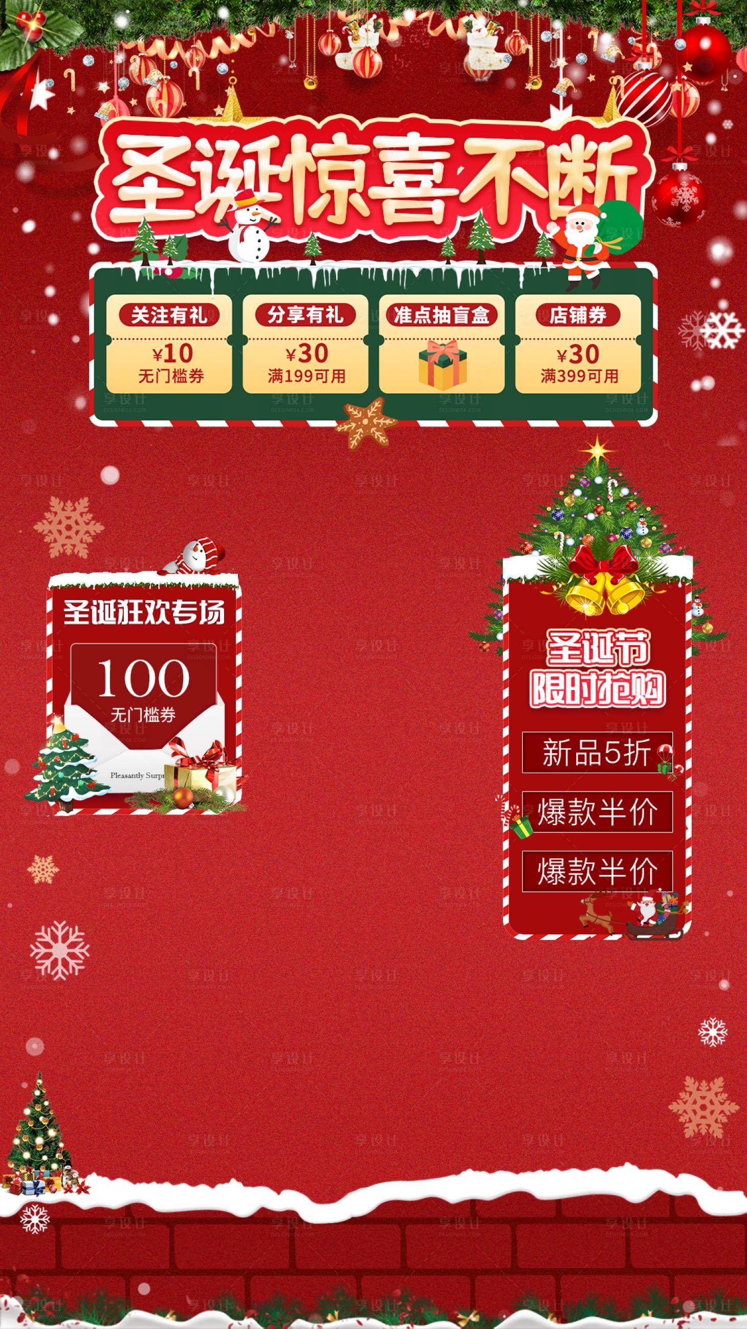 源文件下载【享设计】搜索编号：87530021018025776【圣诞抖音直播背景】