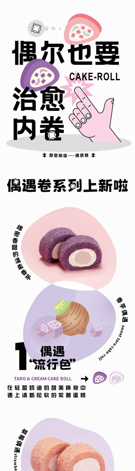 源文件下载【蛋糕卷详情页】编号：71350021207965860