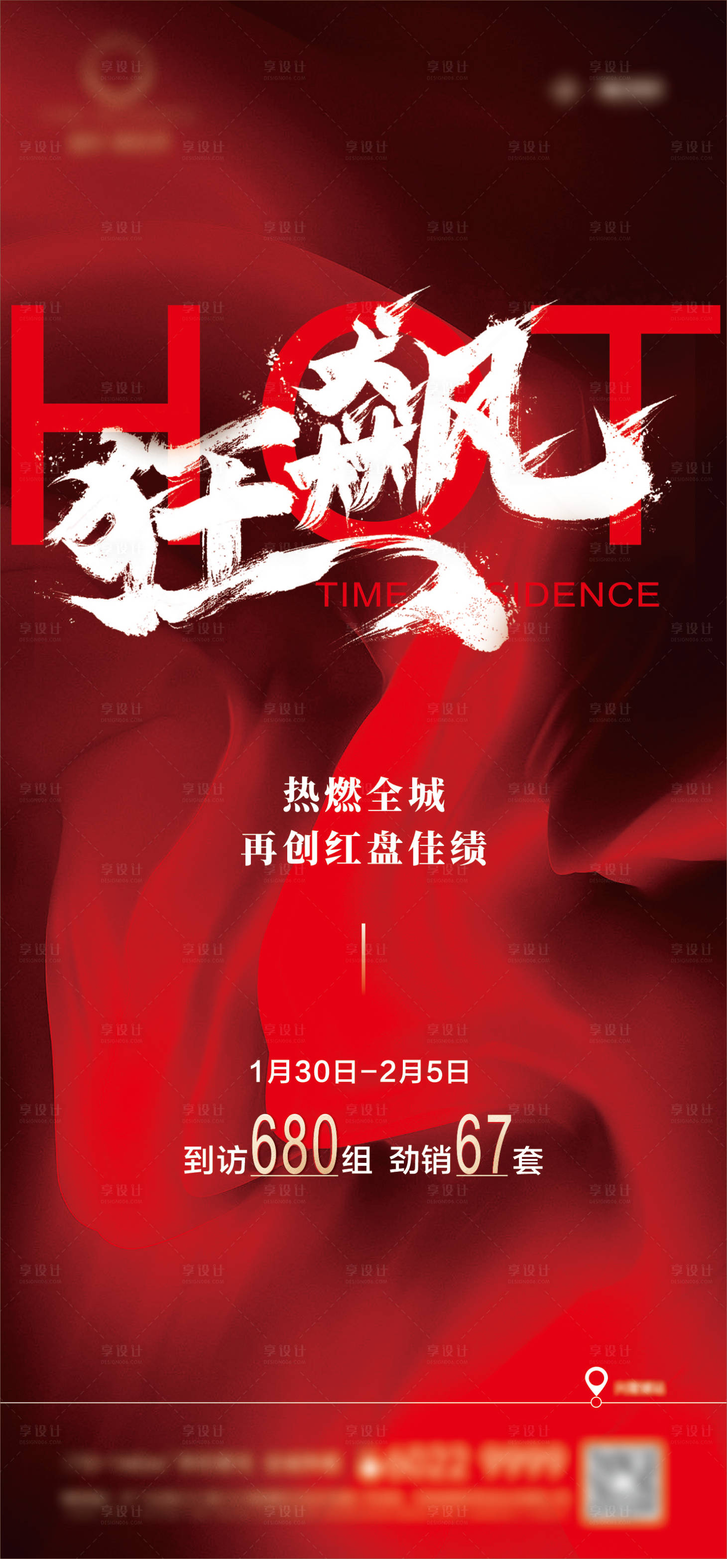 源文件下载【热销海报】编号：11620020969874096