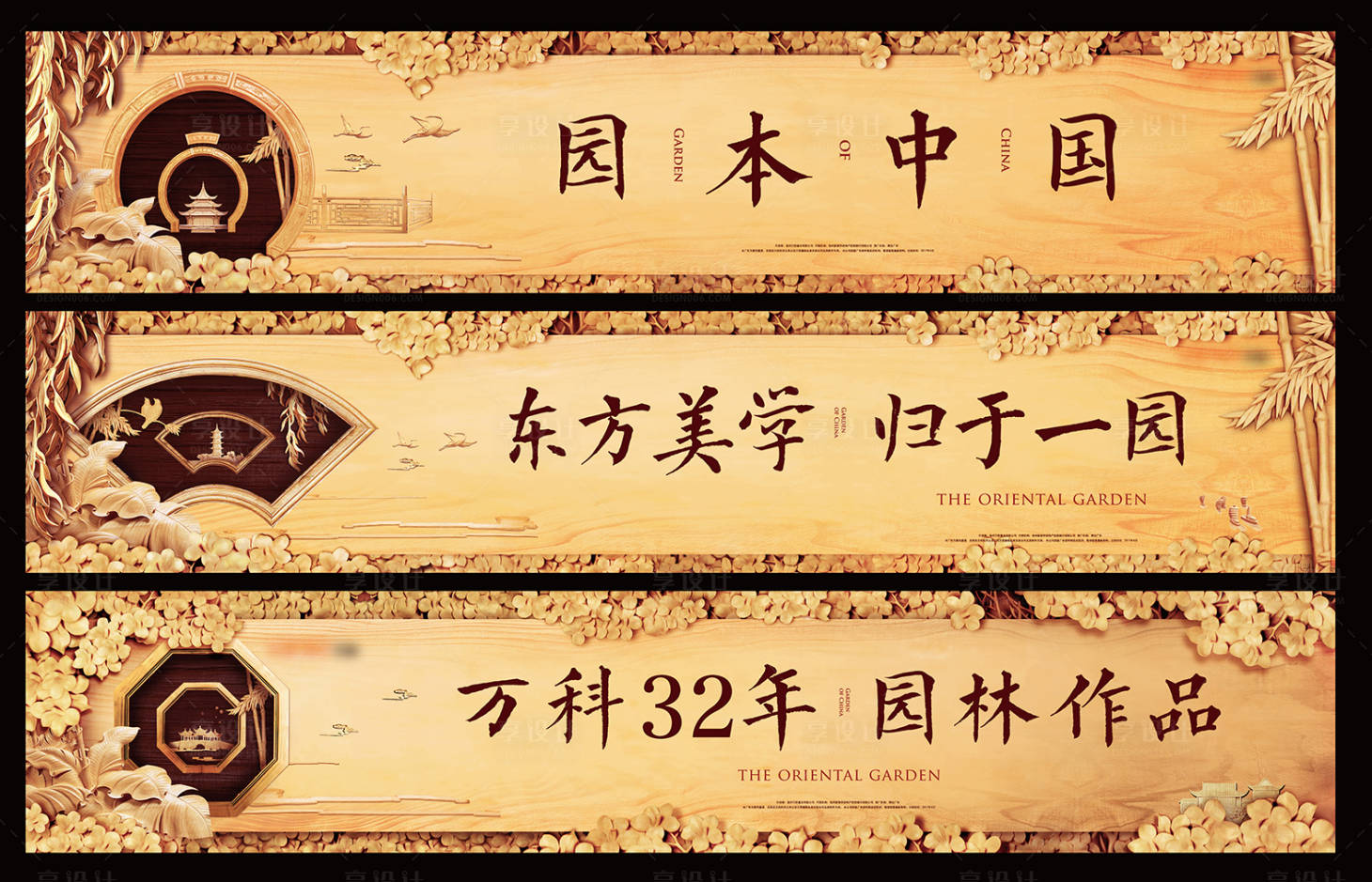 源文件下載【享設計】搜索編號：15310020767163155【中式地產圍擋】