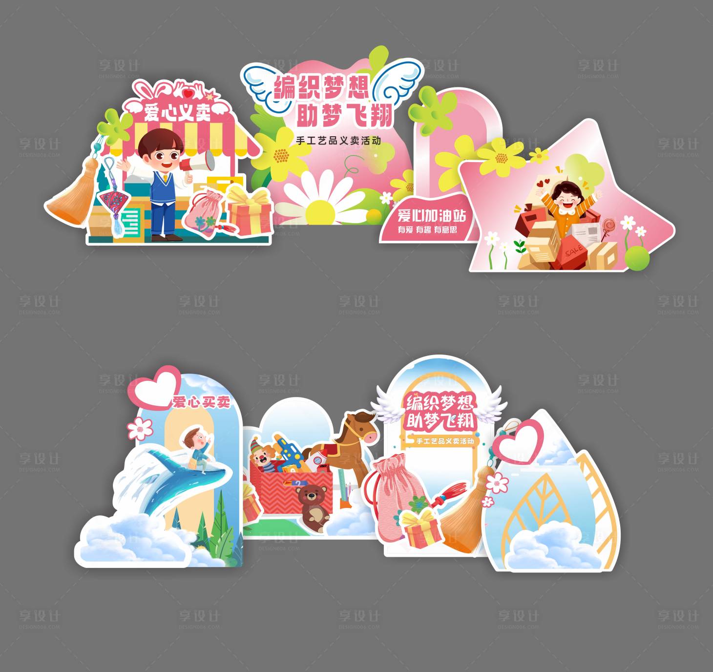 源文件下载【享设计】搜索编号：78950021181278521【爱心义卖活动背景板】