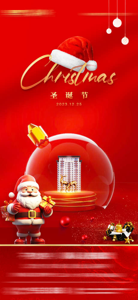 源文件下载【圣诞节海报01弹】编号：11450020997795451