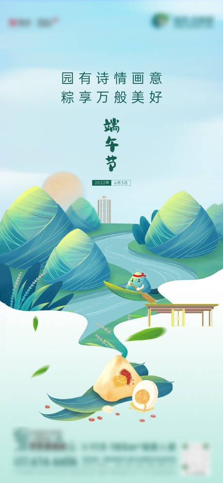 源文件下载【享设计】搜索编号：56940021141231747【端午节海报】