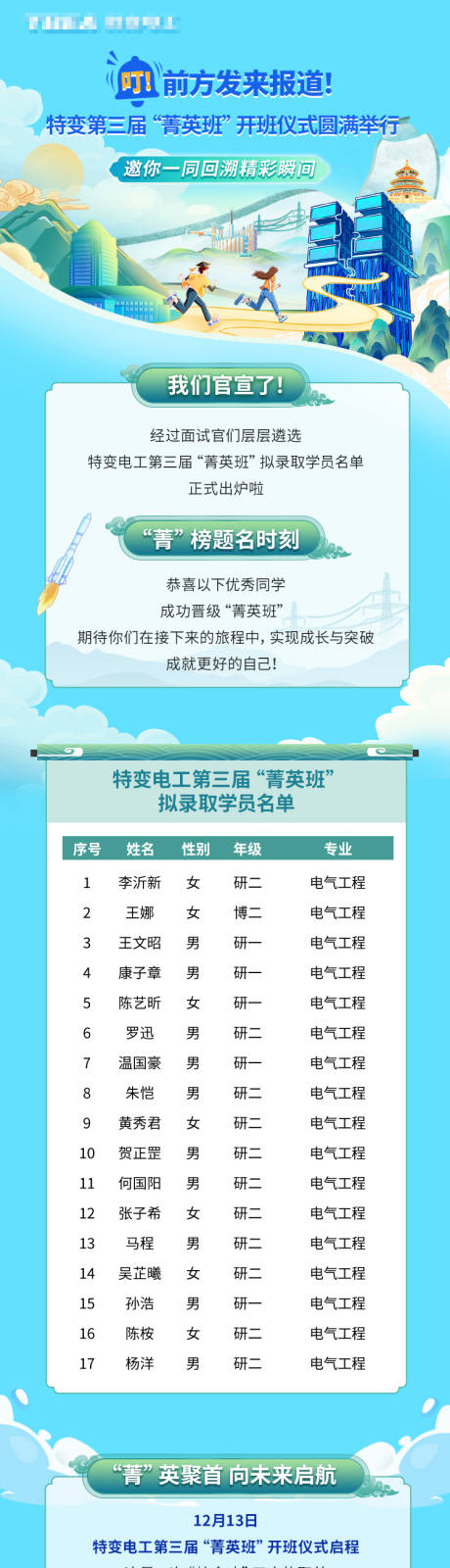 源文件下载【精英班精彩瞬间长图】编号：56140021131246275