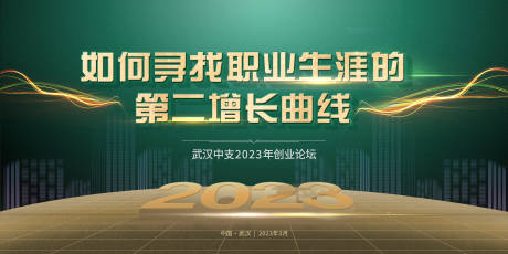 源文件下载【会议背景板】编号：41150020890058634