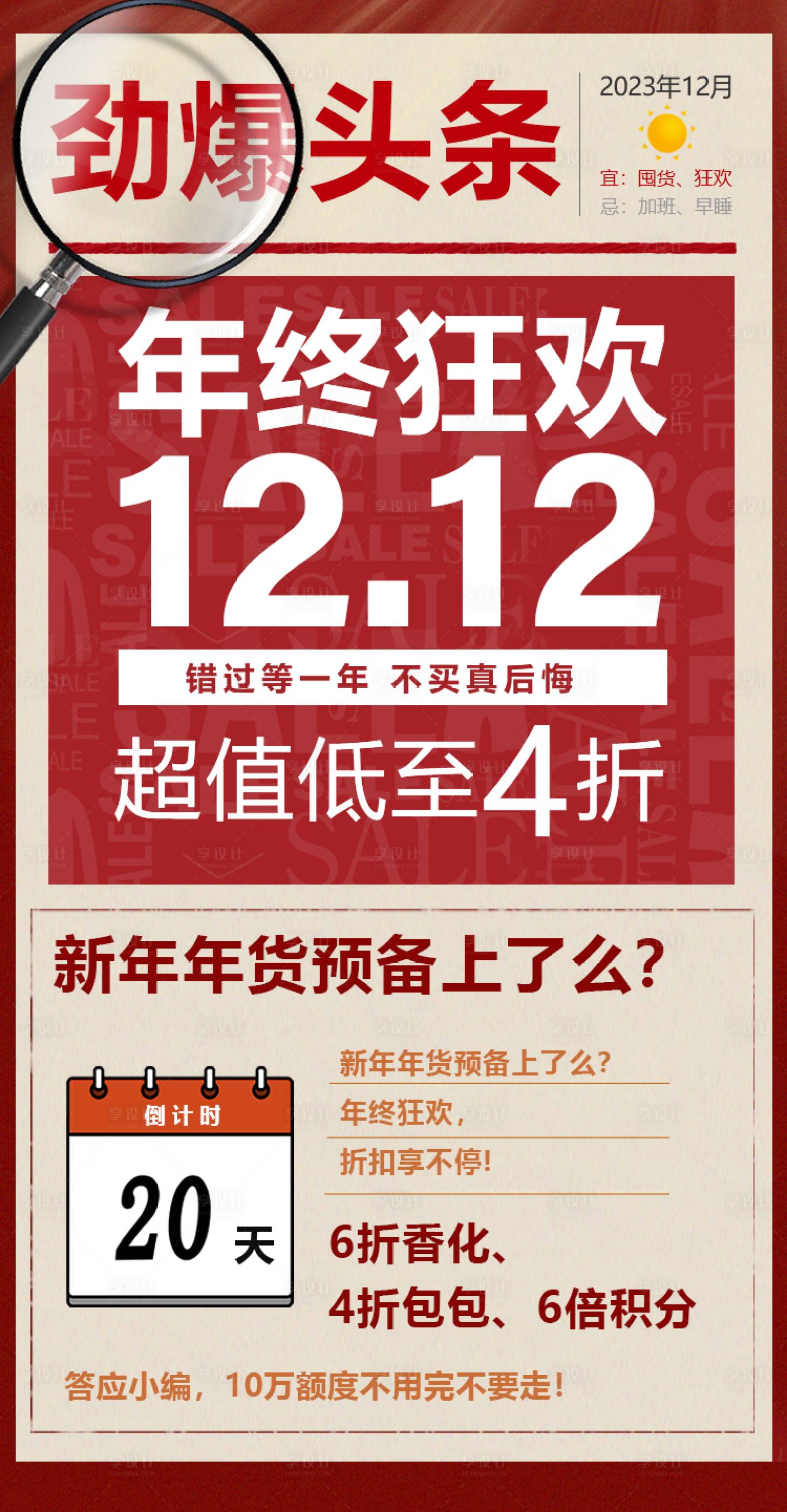 源文件下载【享设计】搜索编号：52430021021733689【双十二促销海报】