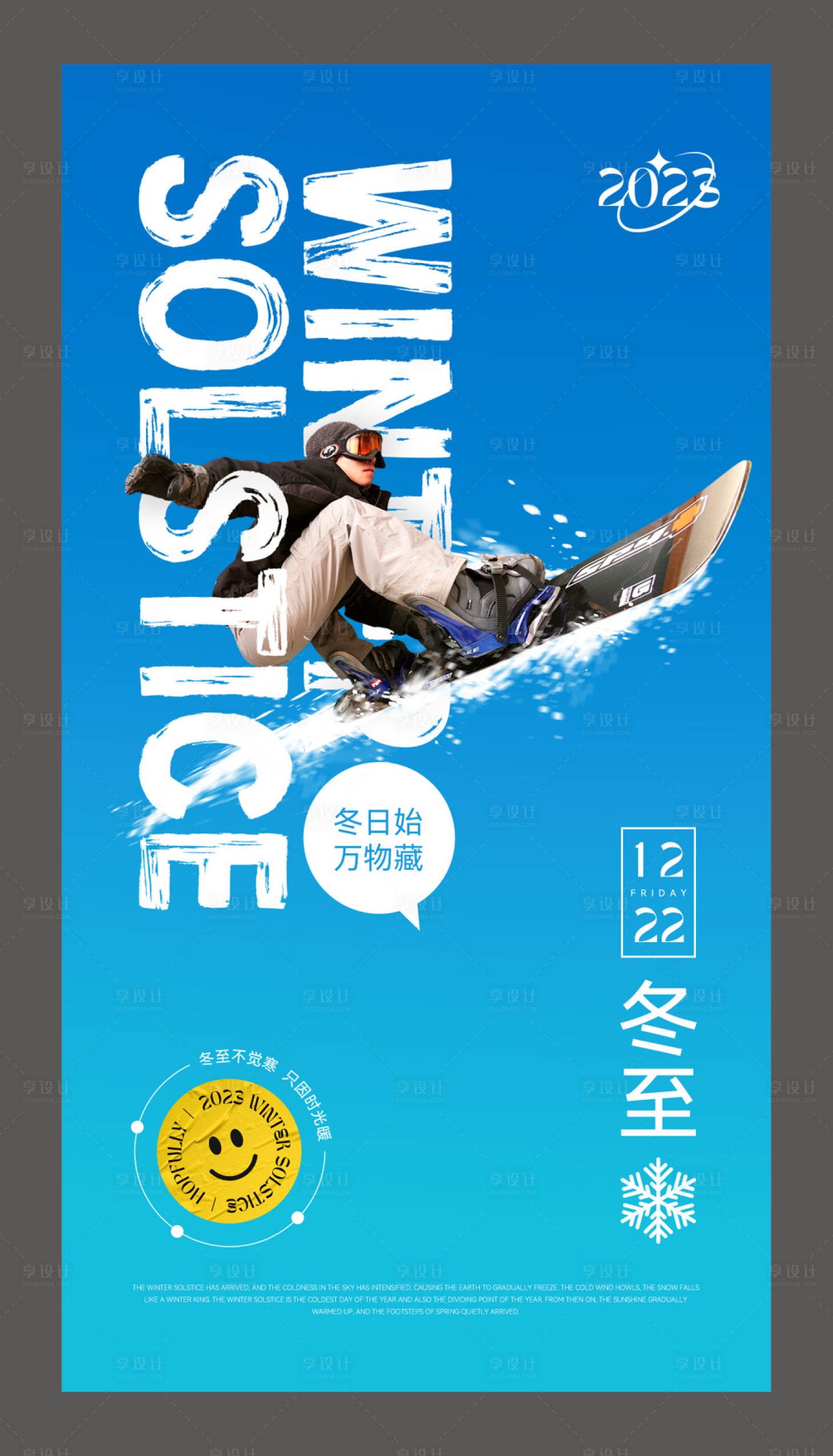 源文件下载【享设计】搜索编号：82090021078799025【冬至滑雪企业海报】