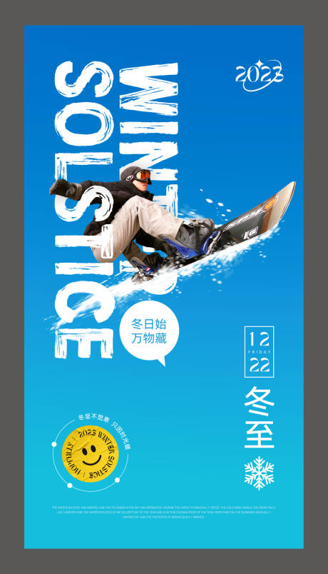 编号：20231221012228093【享设计】源文件下载-冬至滑雪企业海报