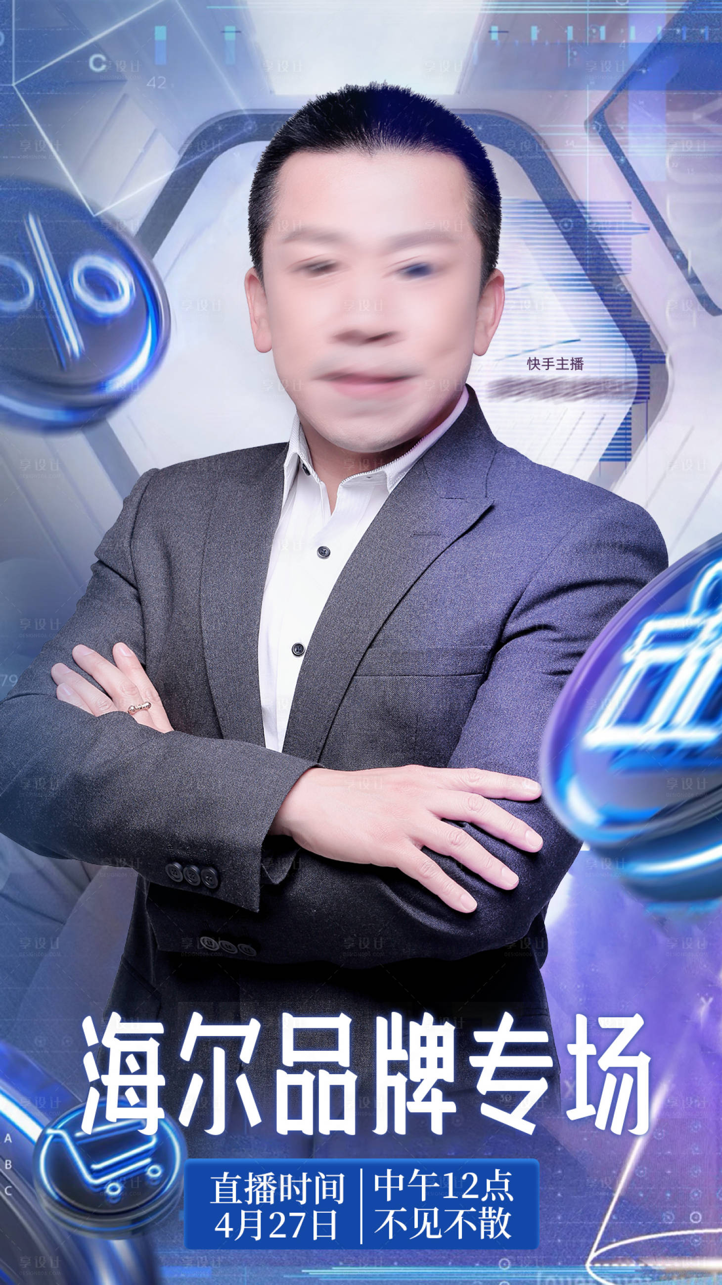 源文件下载【享设计】搜索编号：51770021108434390【人物海报直播电商】