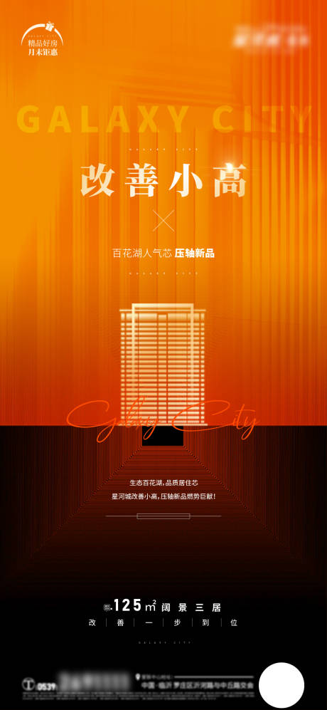 源文件下载【地产新品加推海报】编号：72650020912705170