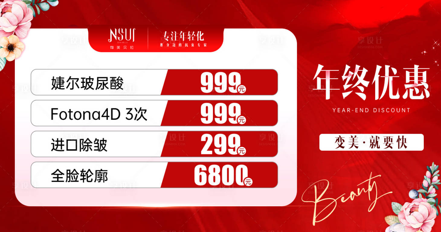 源文件下載【享設(shè)計(jì)】搜索編號(hào)：56850020807104352【醫(yī)美年終特惠banner】